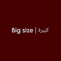 Big size | كبيرة